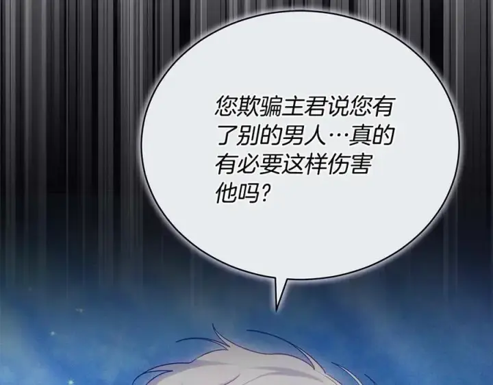 漫画《继母活命很简单》第66话 吃甜品第64张图