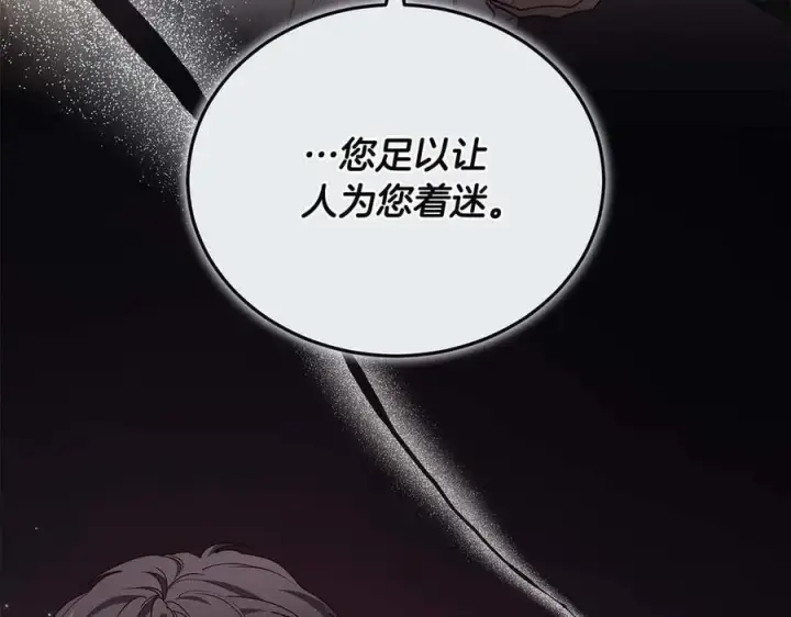 漫画《继母活命很简单》第66话 吃甜品第70张图