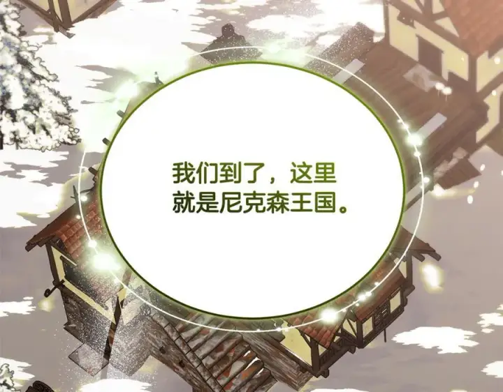 漫画《继母活命很简单》第66话 吃甜品第8张图