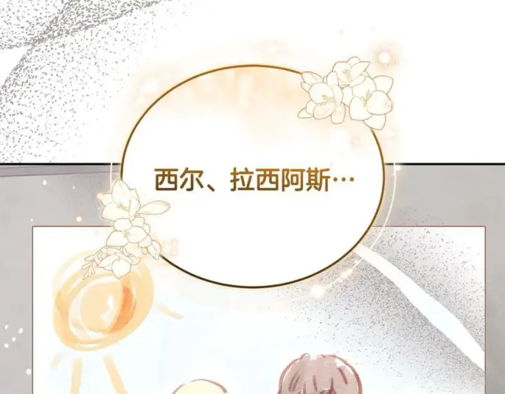 漫画《继母活命很简单》第66话 吃甜品第91张图