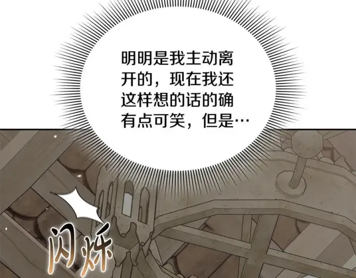 漫画《继母活命很简单》第66话 吃甜品第98张图