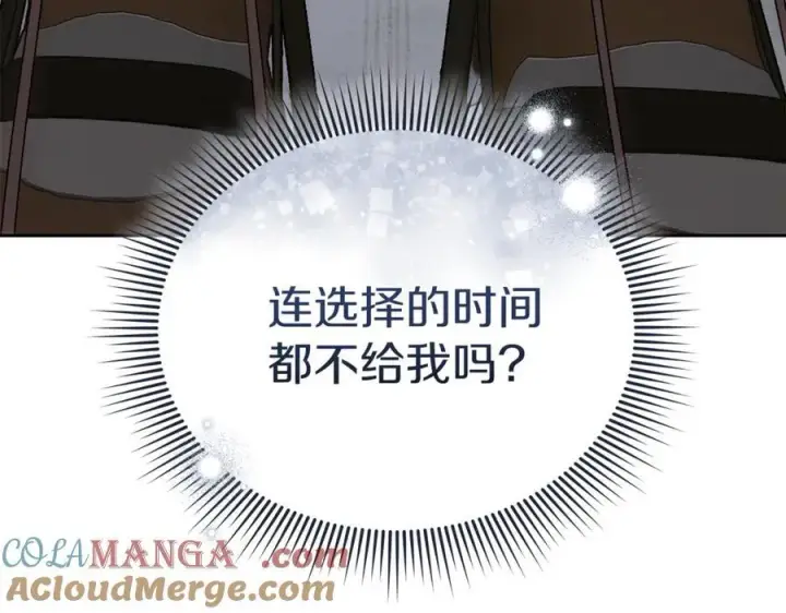 漫画《继母活命很简单》第68话 路遇袭击第101张图