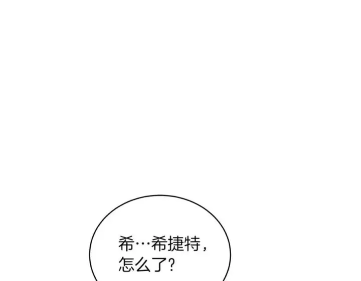 漫画《继母活命很简单》第68话 路遇袭击第11张图