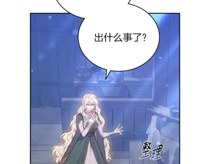 漫画《继母活命很简单》第68话 路遇袭击第12张图