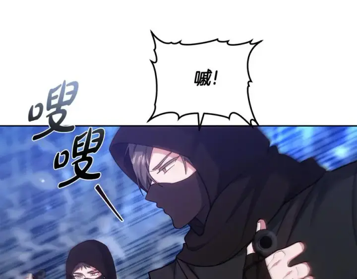 漫画《继母活命很简单》第68话 路遇袭击第122张图