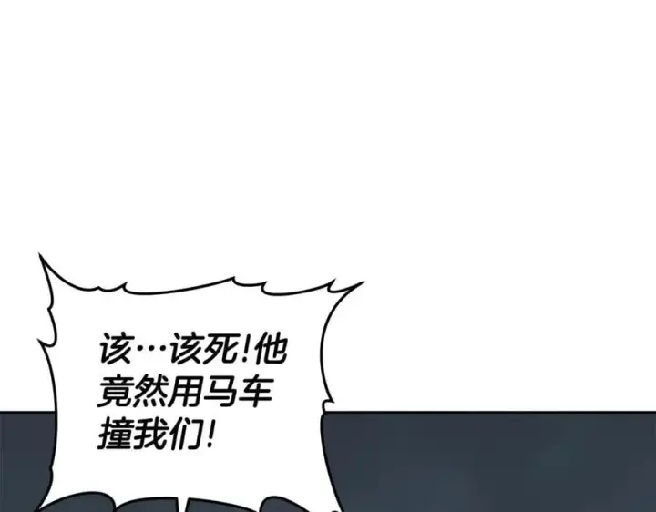 漫画《继母活命很简单》第68话 路遇袭击第134张图