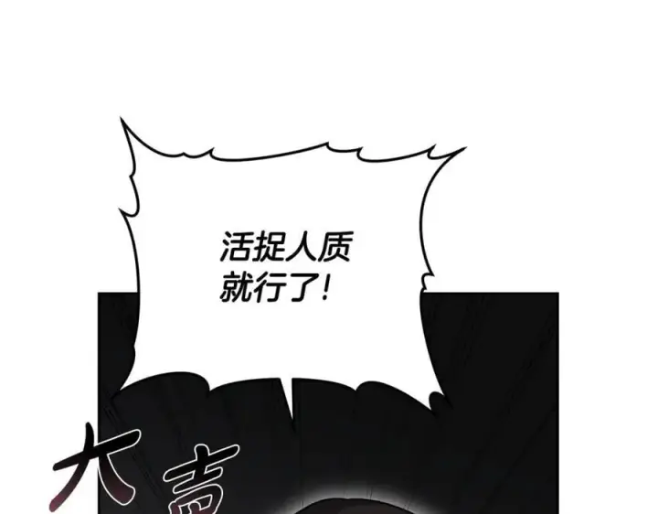漫画《继母活命很简单》第68话 路遇袭击第147张图