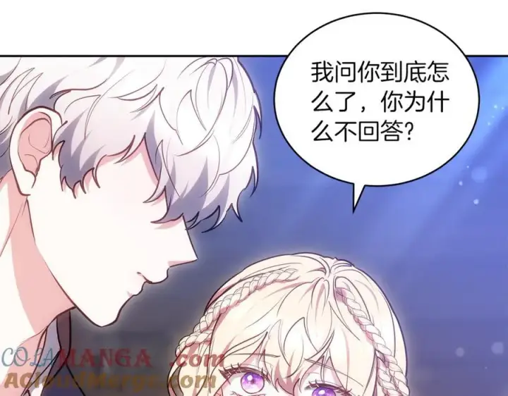 漫画《继母活命很简单》第68话 路遇袭击第17张图