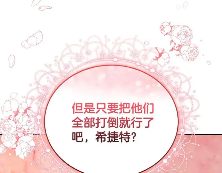 漫画《继母活命很简单》第68话 路遇袭击第174张图