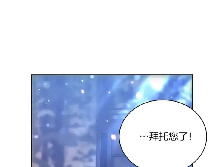 漫画《继母活命很简单》第68话 路遇袭击第178张图