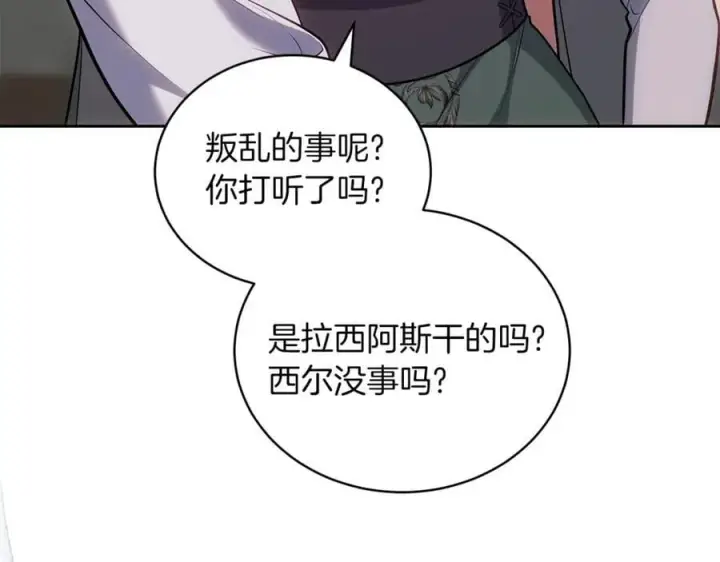 漫画《继母活命很简单》第68话 路遇袭击第19张图