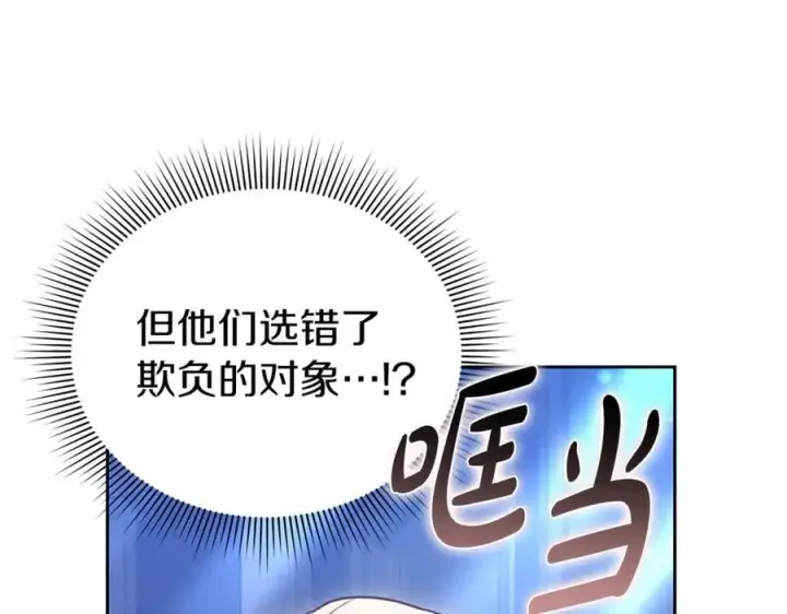 漫画《继母活命很简单》第68话 路遇袭击第192张图