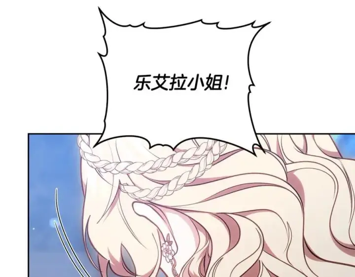 漫画《继母活命很简单》第68话 路遇袭击第199张图