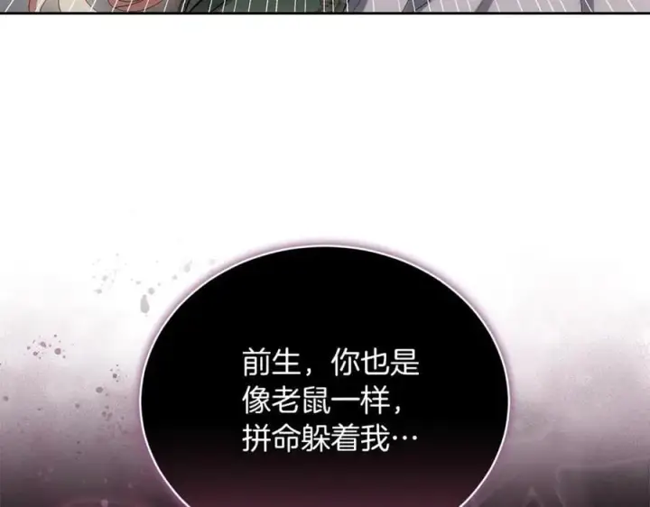 漫画《继母活命很简单》第68话 路遇袭击第206张图