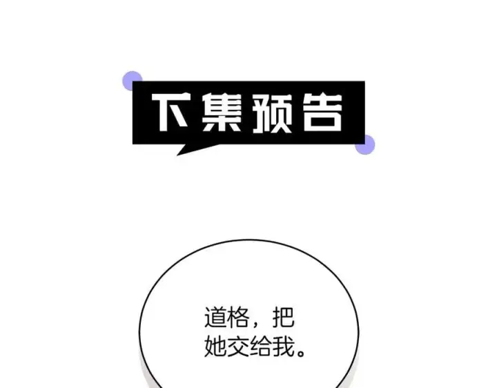 漫画《继母活命很简单》第68话 路遇袭击第218张图