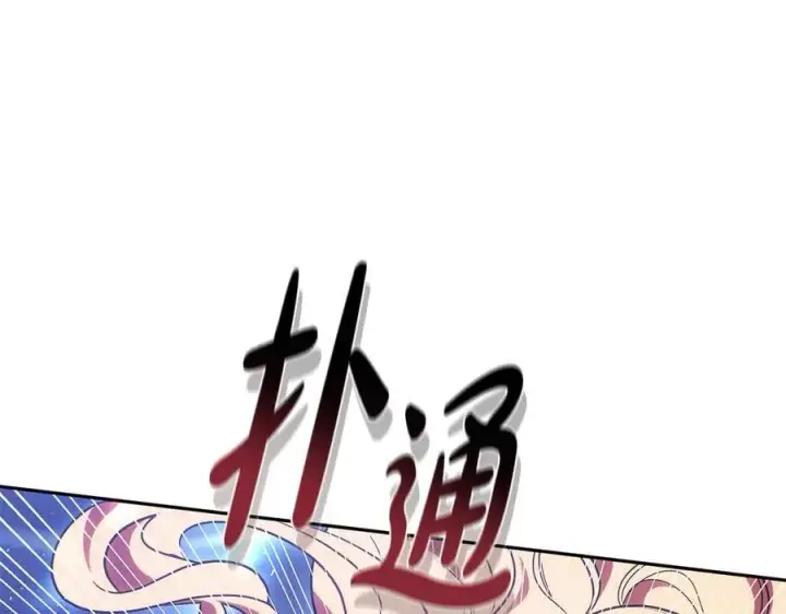 漫画《继母活命很简单》第68话 路遇袭击第224张图