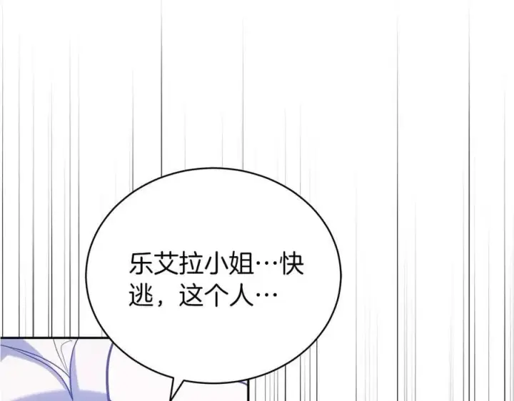漫画《继母活命很简单》第68话 路遇袭击第227张图