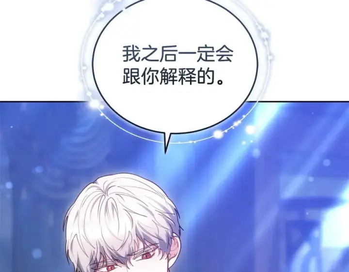 漫画《继母活命很简单》第68话 路遇袭击第23张图