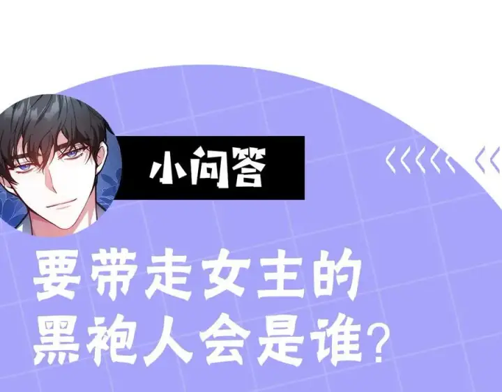 漫画《继母活命很简单》第68话 路遇袭击第232张图