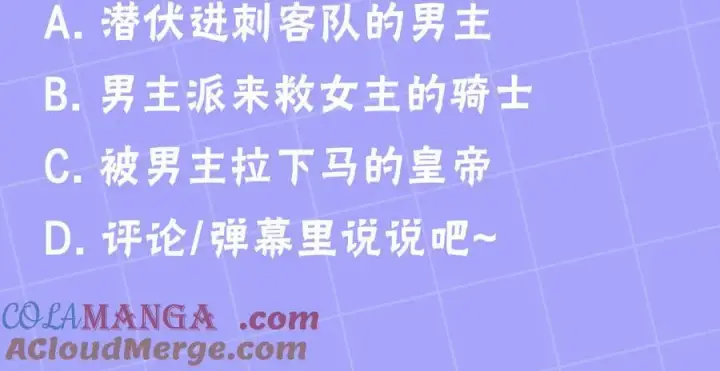 漫画《继母活命很简单》第68话 路遇袭击第233张图