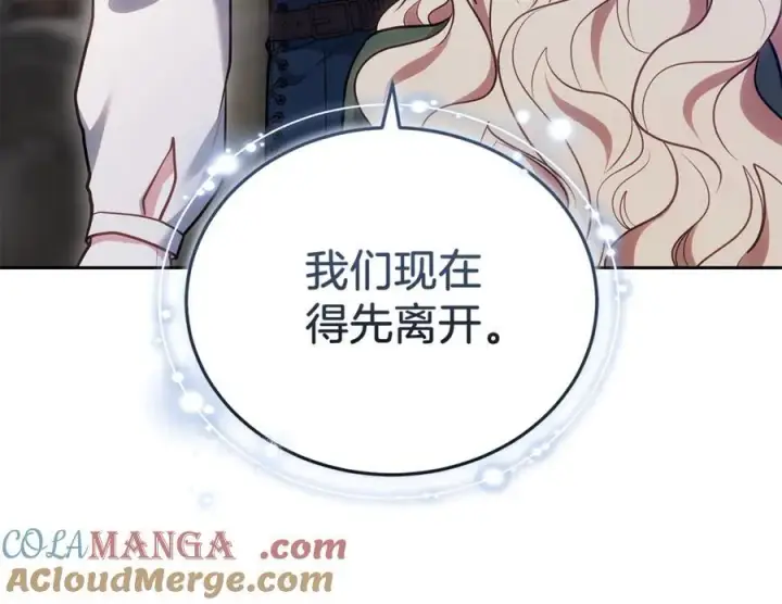 漫画《继母活命很简单》第68话 路遇袭击第25张图