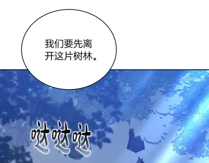 漫画《继母活命很简单》第68话 路遇袭击第35张图