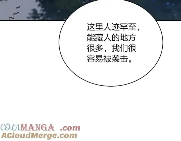 漫画《继母活命很简单》第68话 路遇袭击第37张图