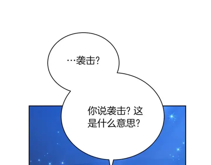 漫画《继母活命很简单》第68话 路遇袭击第38张图