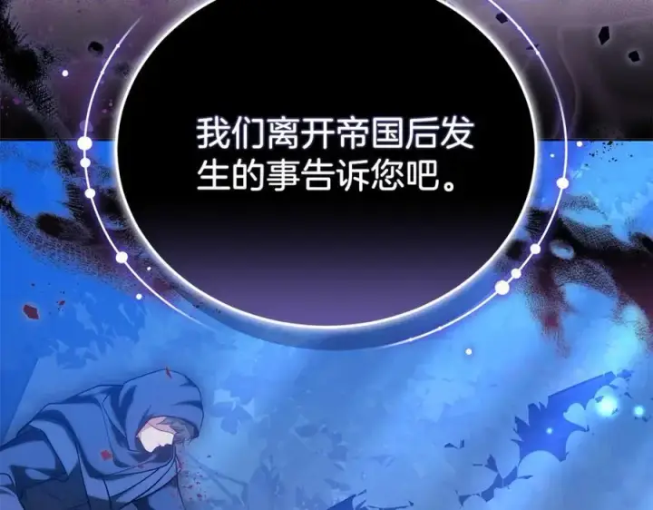 漫画《继母活命很简单》第68话 路遇袭击第44张图