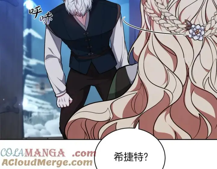 漫画《继母活命很简单》第68话 路遇袭击第5张图