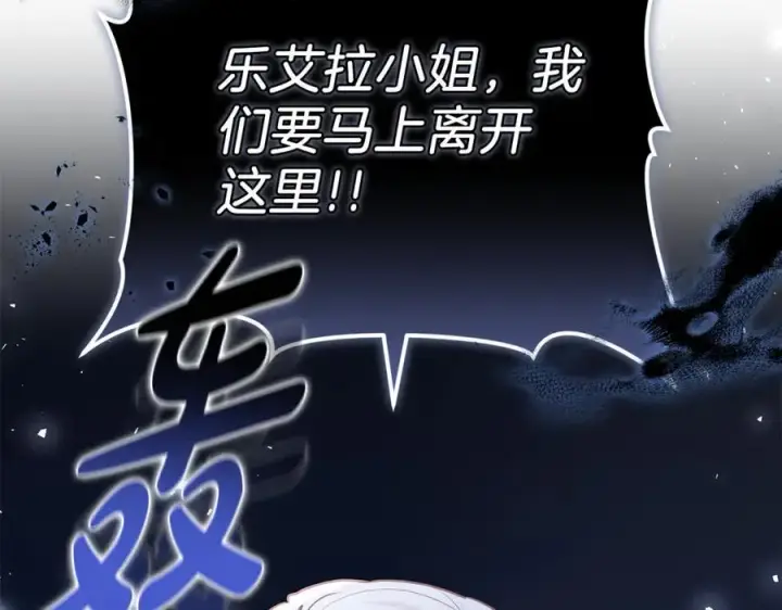 漫画《继母活命很简单》第68话 路遇袭击第7张图