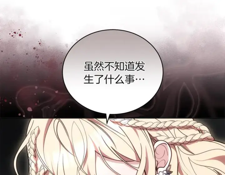 漫画《继母活命很简单》第68话 路遇袭击第83张图