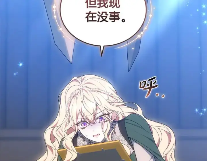 漫画《继母活命很简单》第68话 路遇袭击第86张图