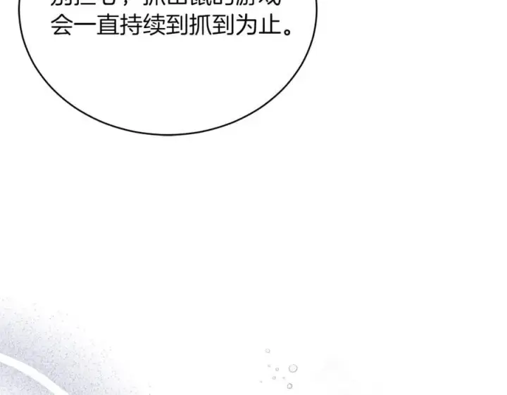 漫画《继母活命很简单》第68话 路遇袭击第92张图