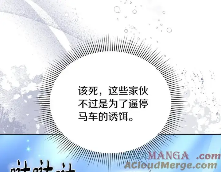 漫画《继母活命很简单》第68话 路遇袭击第93张图