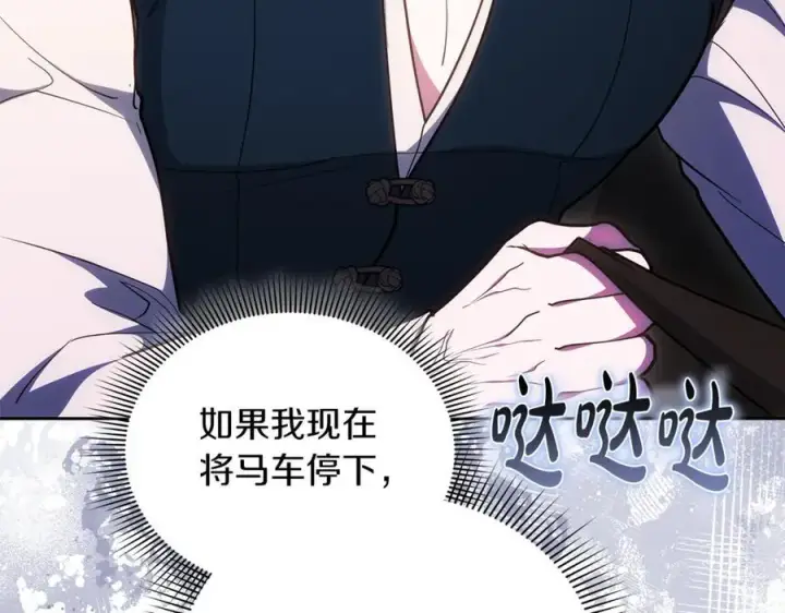 漫画《继母活命很简单》第68话 路遇袭击第95张图