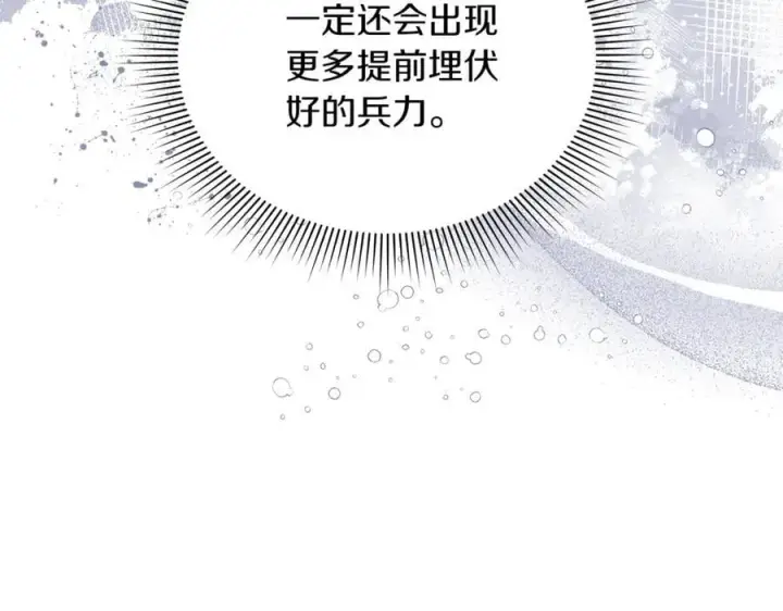 漫画《继母活命很简单》第68话 路遇袭击第96张图