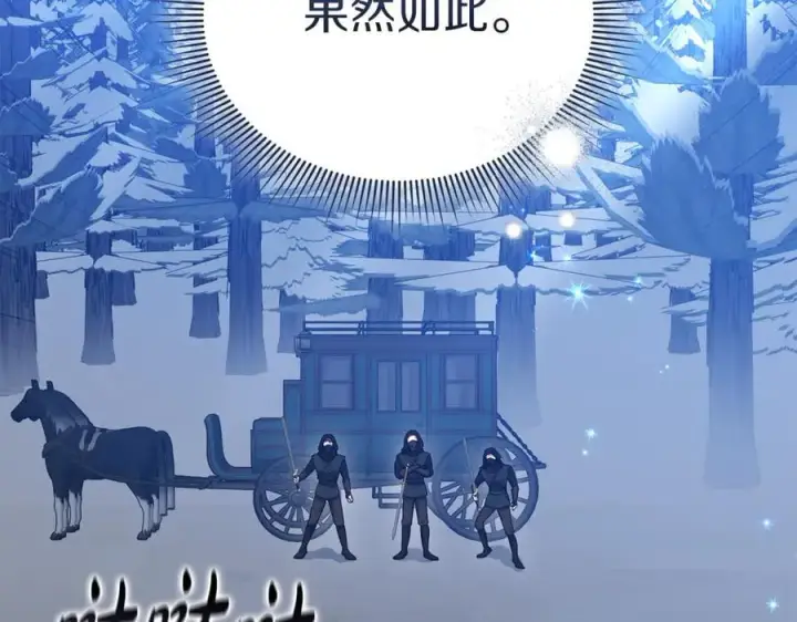 漫画《继母活命很简单》第68话 路遇袭击第99张图