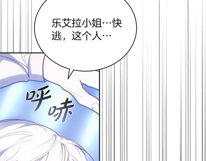 漫画《继母活命很简单》第69话 被俘虏第227张图