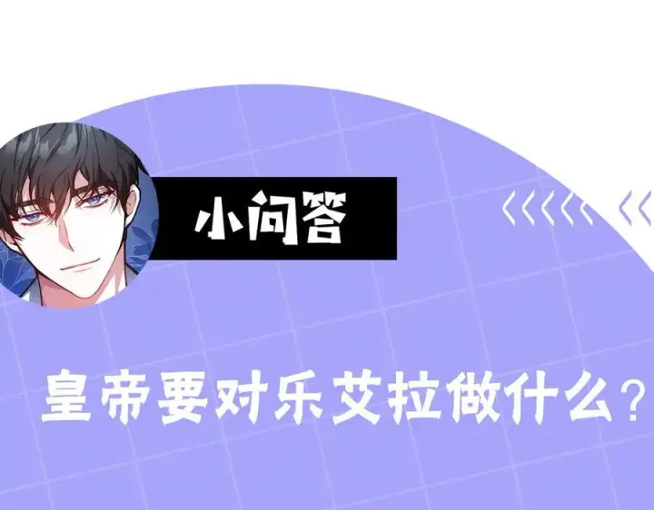 漫画《继母活命很简单》第69话 被俘虏第251张图