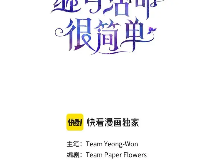 漫画《继母活命很简单》第70话 来晚了一步第18张图