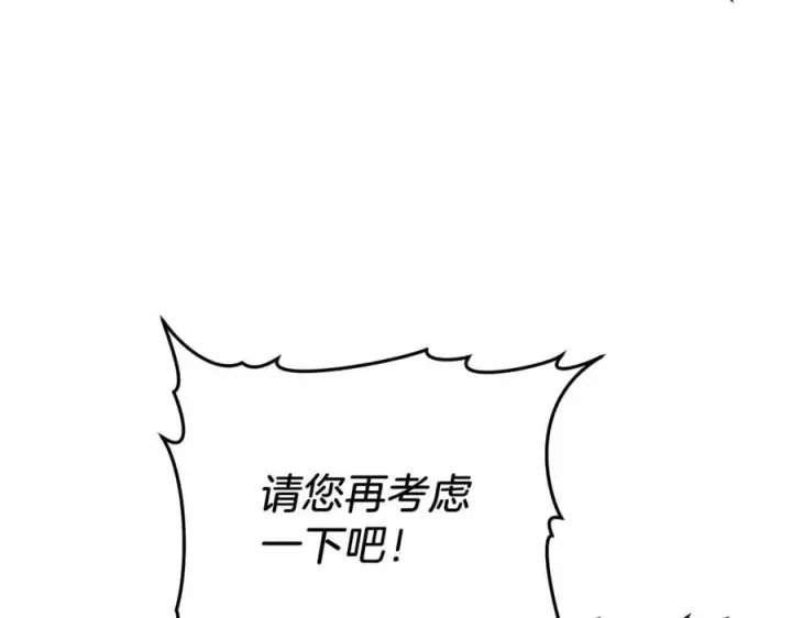 漫画《继母活命很简单》第71话 如果我能杀了你第28张图