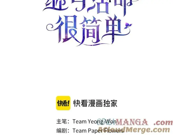 漫画《继母活命很简单》第73话 在意之人第21张图