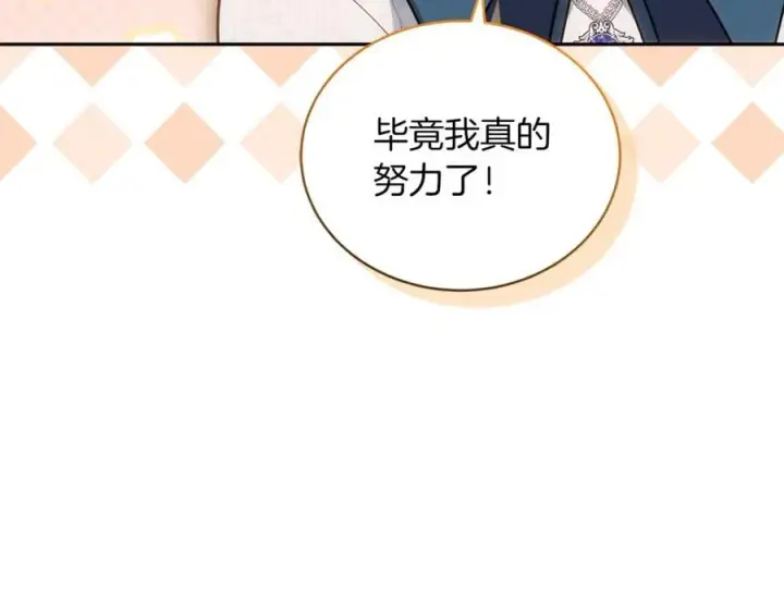 漫画《继母活命很简单》第74话 约定第100张图