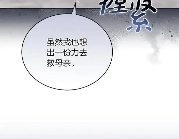 漫画《继母活命很简单》第74话 约定第106张图