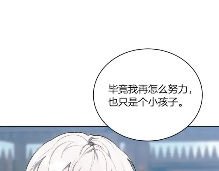 漫画《继母活命很简单》第74话 约定第110张图