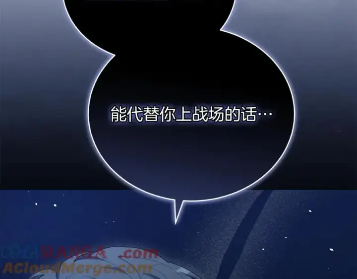 漫画《继母活命很简单》第74话 约定第113张图