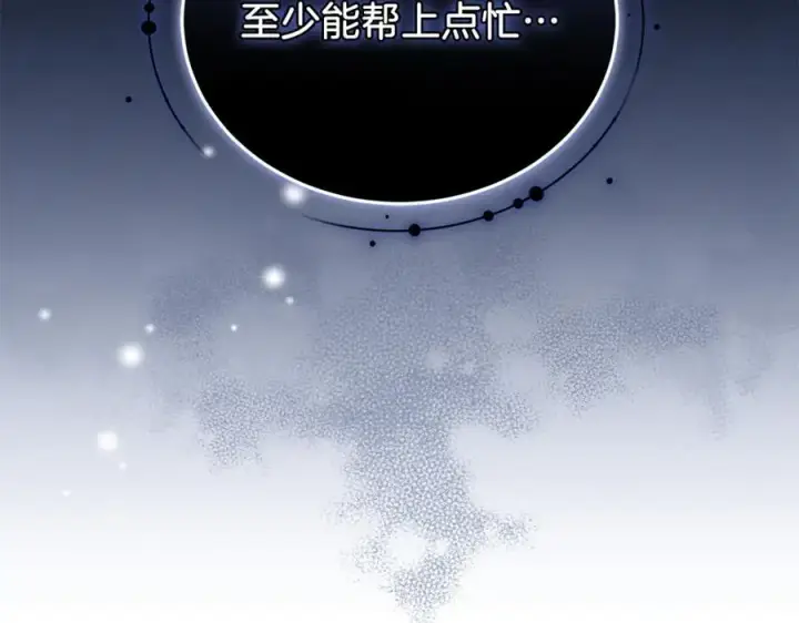 漫画《继母活命很简单》第74话 约定第116张图