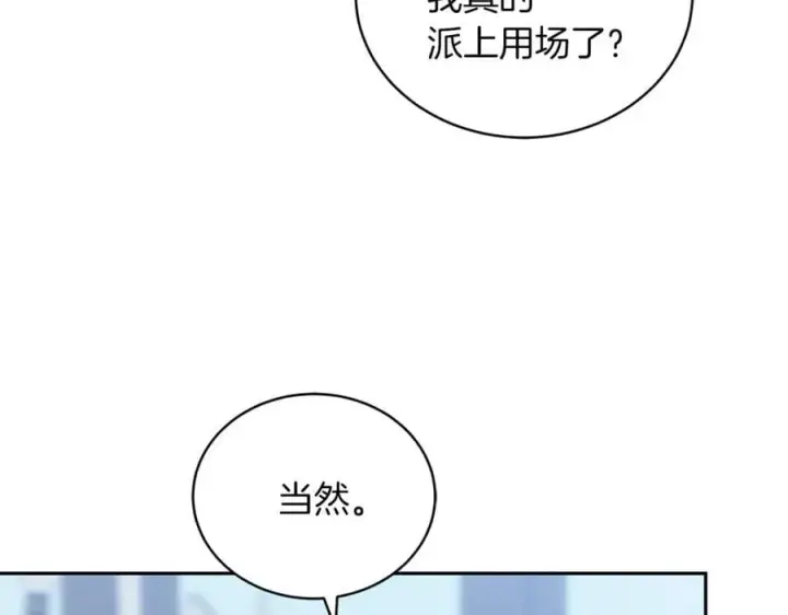 漫画《继母活命很简单》第74话 约定第123张图