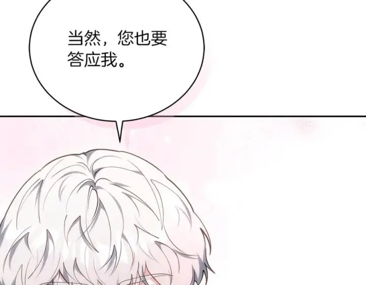 漫画《继母活命很简单》第74话 约定第131张图